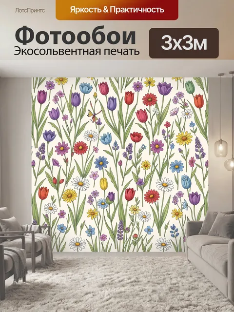 Фотообои Полевые цветы и травы в букете
