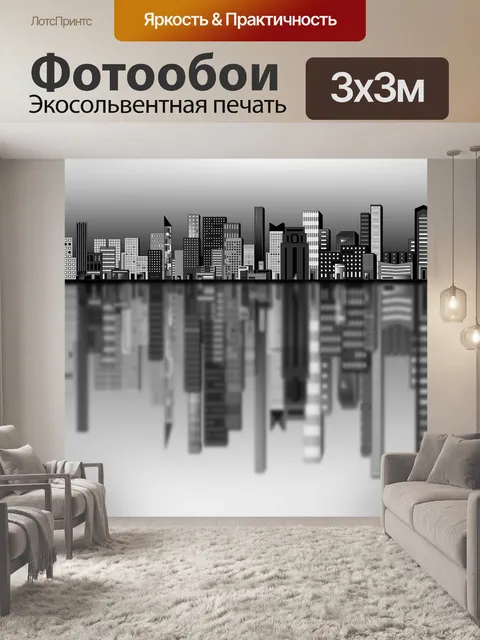 Фотообои Город
