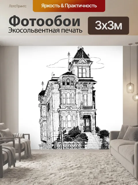 Фотообои Дом Урожай 1889 Иллюстрация
