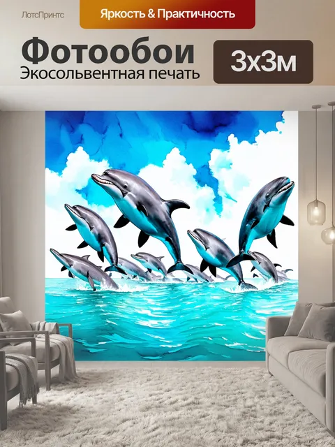Фотообои группа дельфинов, которые устраивают море танцев, в акварельном стиле с яркими небесами и динамичными…