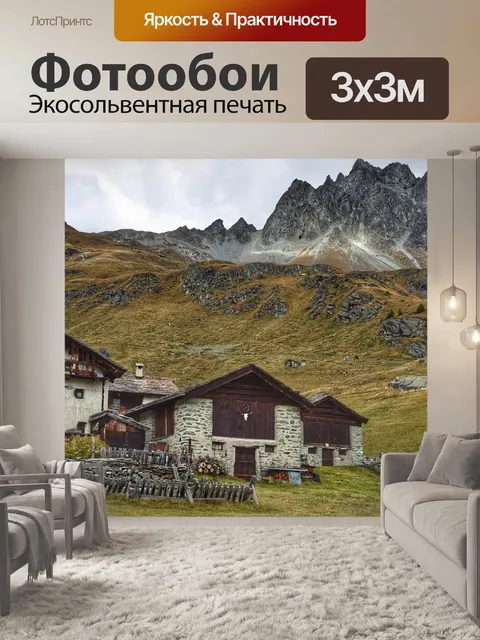 Фотообои Горы
