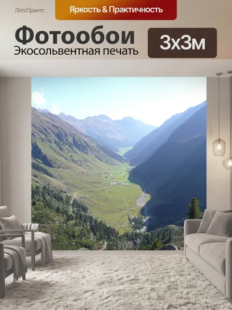 Фотообои Долина