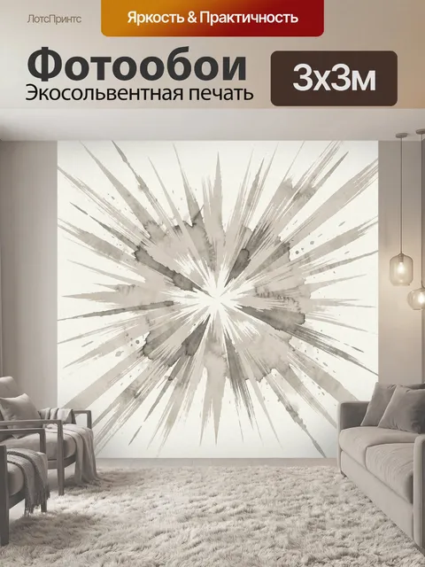 Фотообои Абстрактная радиальная звезда-сплеск