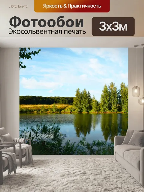 Фотообои Озеро