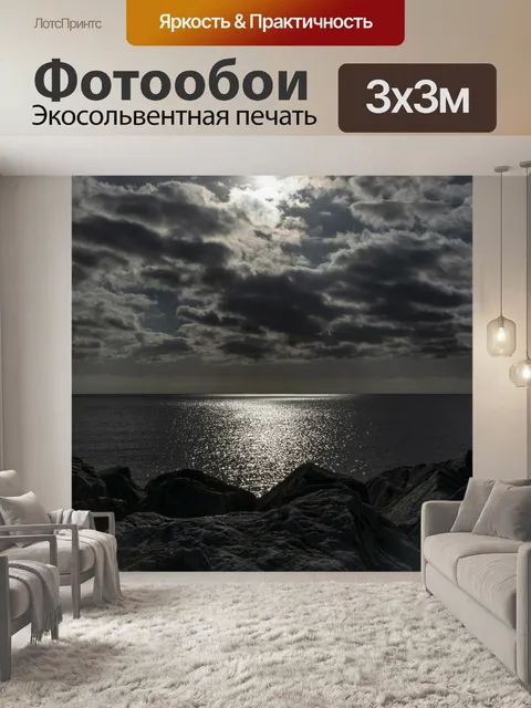 Фотообои Море