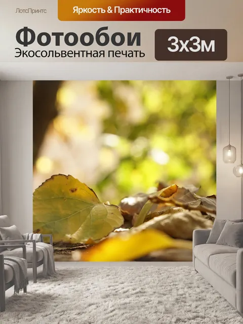 Фотообои Лист