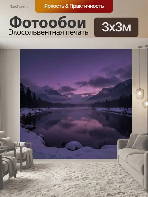 Фотообои Зимний горный пейзаж с озером