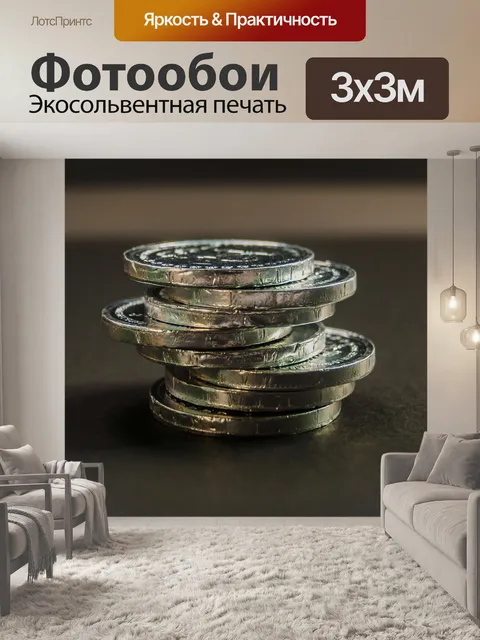 Фотообои Деньги монеты на фоне