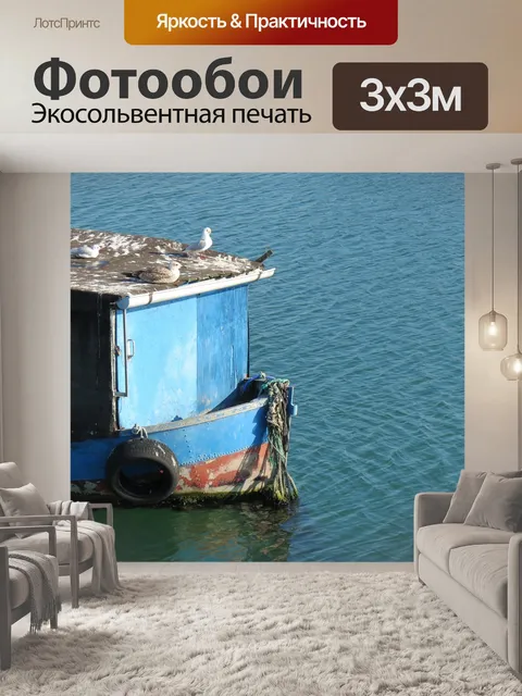 Фотообои Лодка