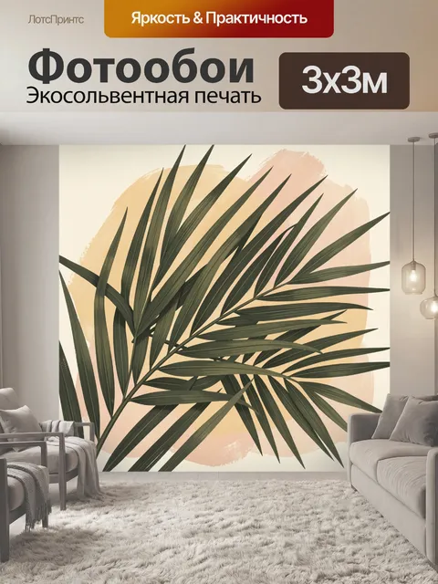 Фотообои Тропические листья на пастельном фоне