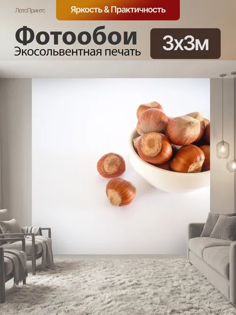 Фотообои Фундук