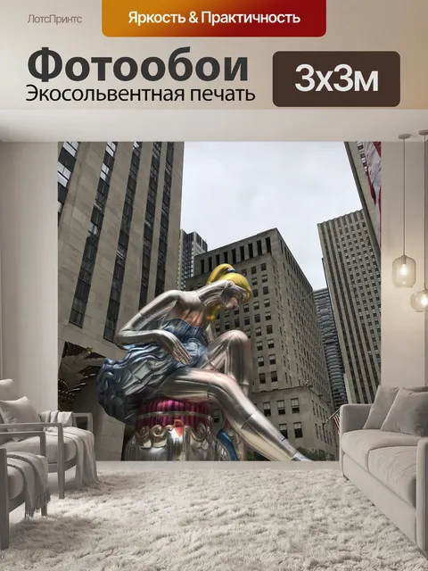 Фотообои Городской