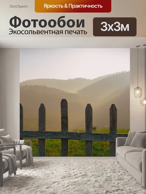 Фотообои Забор