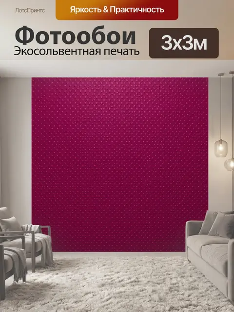 Фотообои Мелкие капли на бордовом фоне