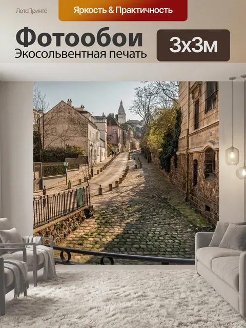 Фотообои Париж