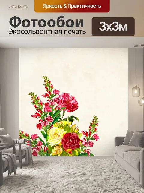 Фотообои цветочный фон