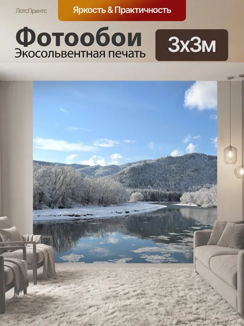 Фотообои Река попрад