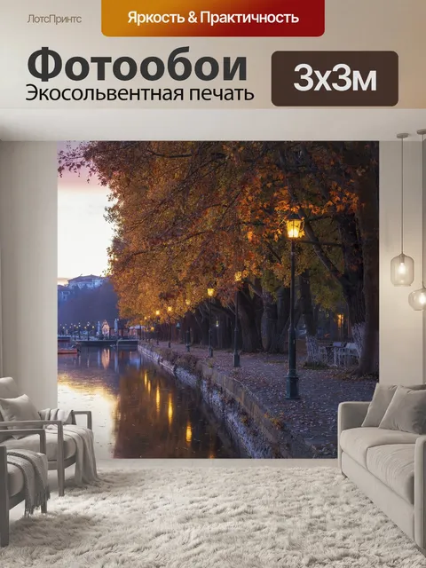 Фотообои Огни