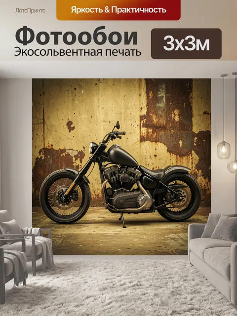 Фотообои Черный чоппер у ржавой стены