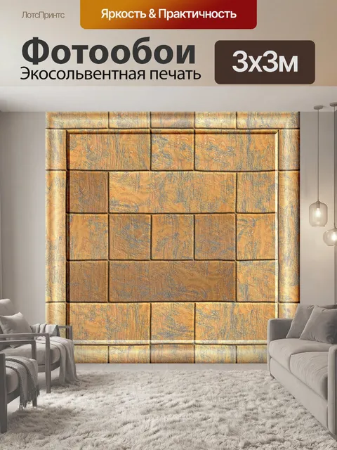 Фотообои Древние майя блоков