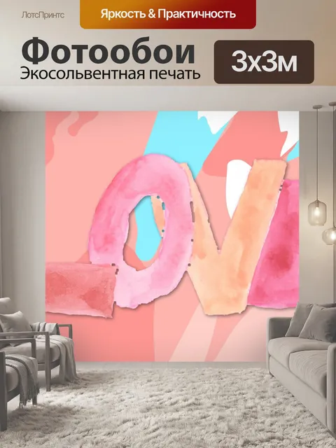 Фотообои Любовь в акварели
