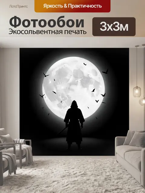 Фотообои Таинственный воин под луной