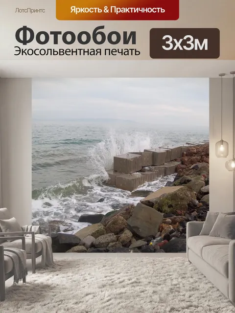Фотообои Море