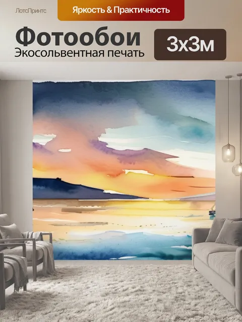Фотообои море и яхта