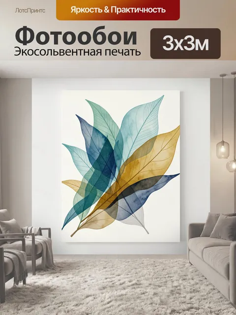 Фотообои Абстрактная композиция из листьев