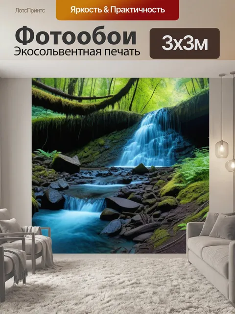 Фотообои водопад в лесу, рядом с тропинкой
