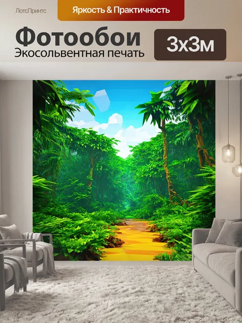 Фотообои джунгли в полигональном стиле