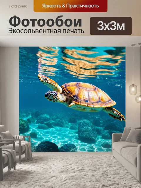Фотообои животные в стиле минимализм с ярким изображением морской черепахи, плывущей в прозрачной воде