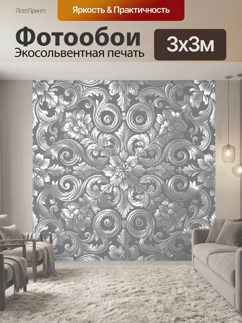 Фотообои Серебристый барочный орнамент
