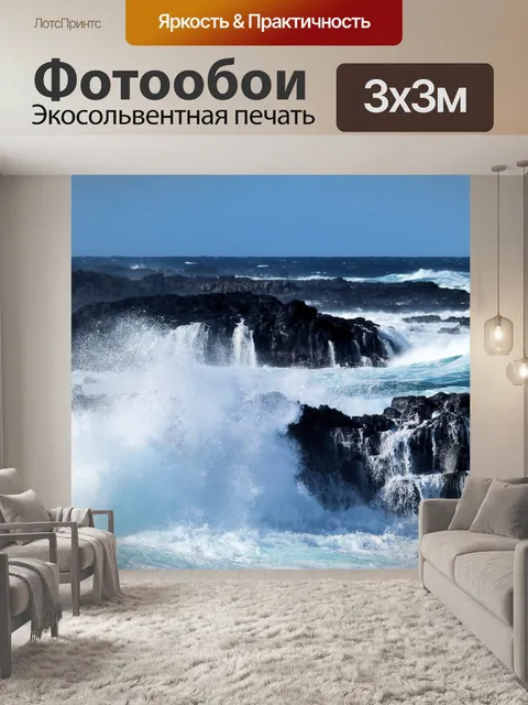 Фотообои Скалы