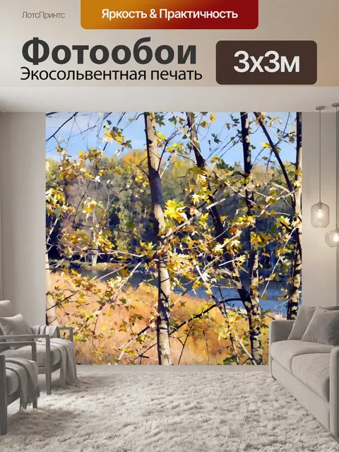 Фотообои Осенние деревья и горы
