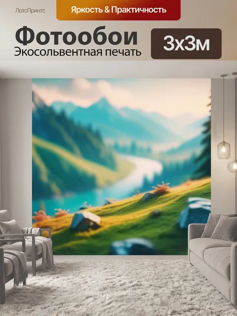 Фотообои пейзаж с текстурой