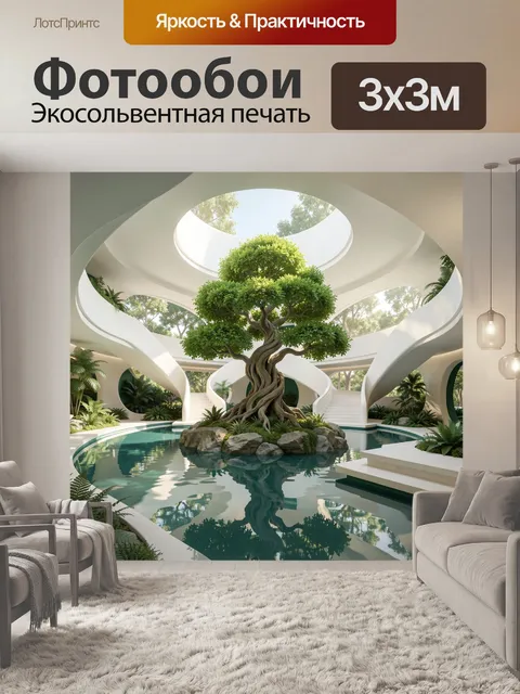 Фотообои Тропический атриум с деревом и водой