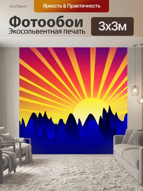 Фотообои Восход солнца