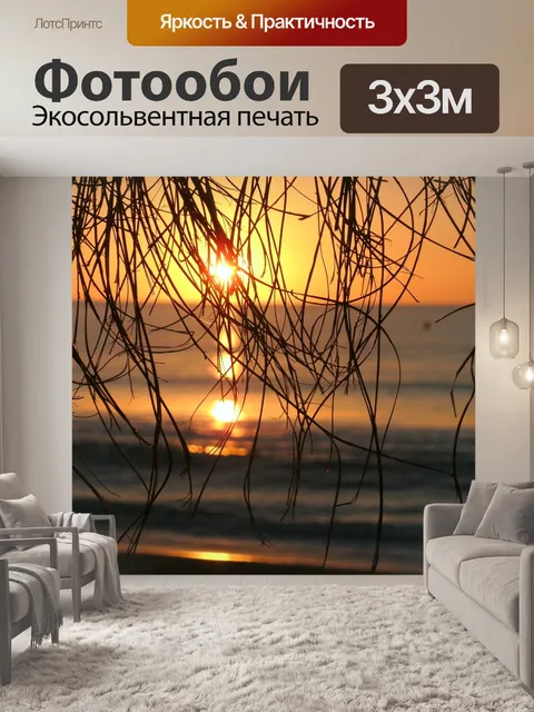 Фотообои Солнце