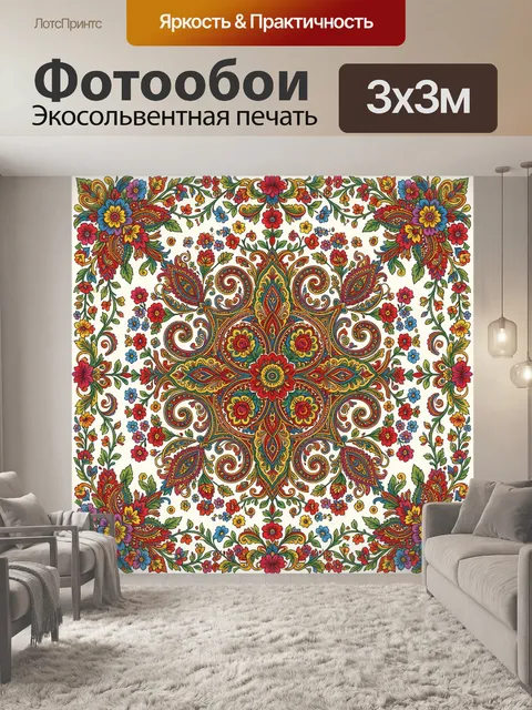 300 × 300 см · Экосольвентная печать
