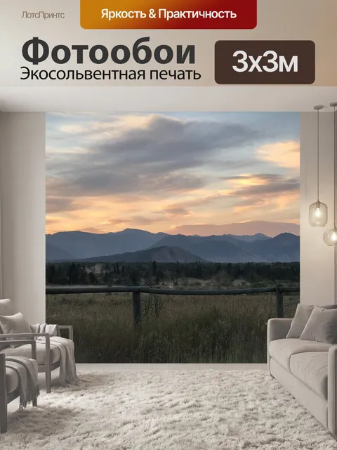 Фотообои Горы