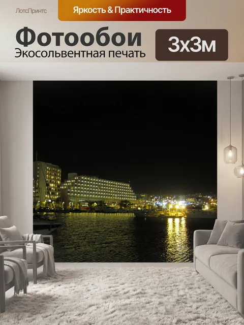 Фотообои море, ночь, свет, отражение