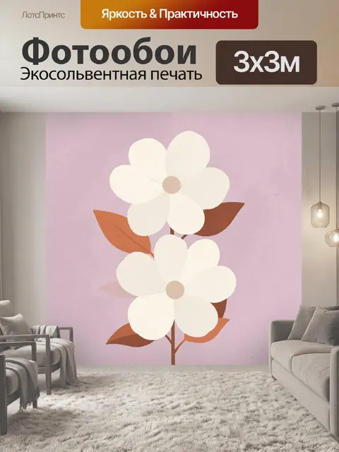 Фотообои Белые цветы на лавандовом фоне
