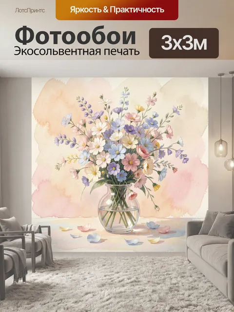 Фотообои Нежный букет полевых цветов
