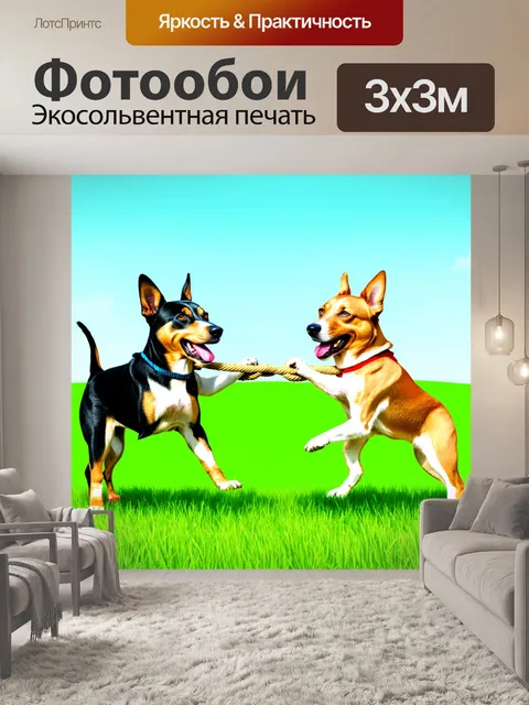 Фотообои две смешные собаки, играющие в перетягивание каната, фон с яркой зеленой травой и небом, стиль комиксов…