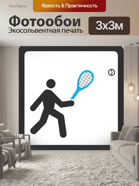 Фотообои Спорт