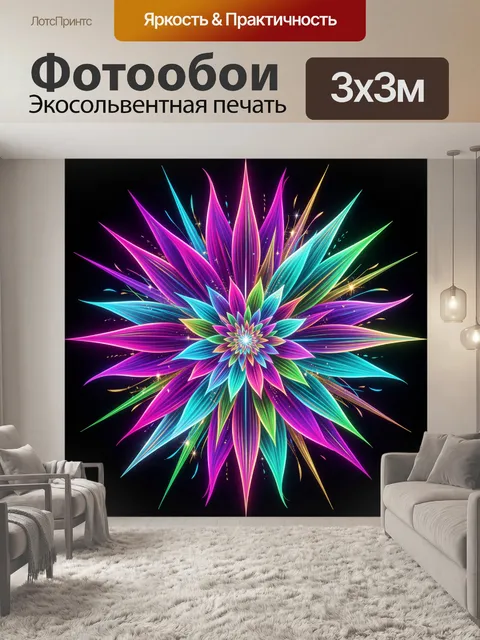 Фотообои Абстрактный неоновый цветок
