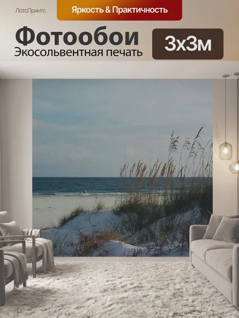 Фотообои Пляж