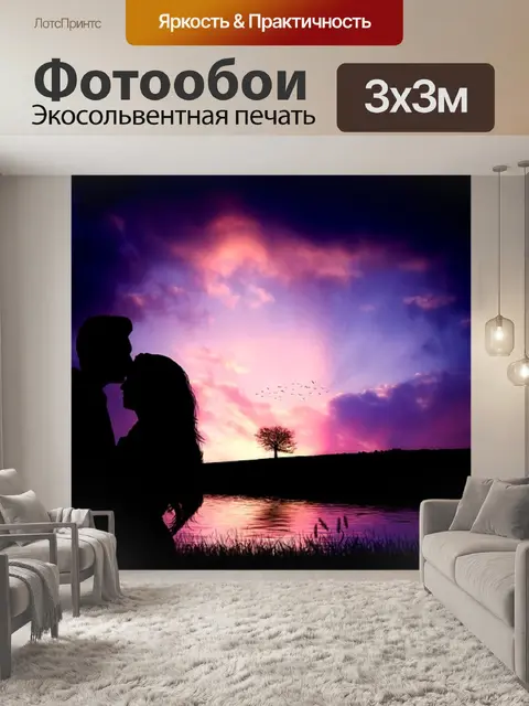 Фотообои Любовь
