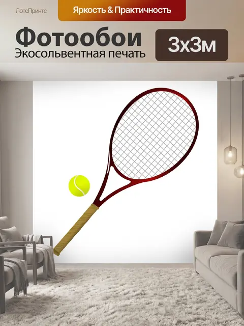 Фотообои Теннисные предметы